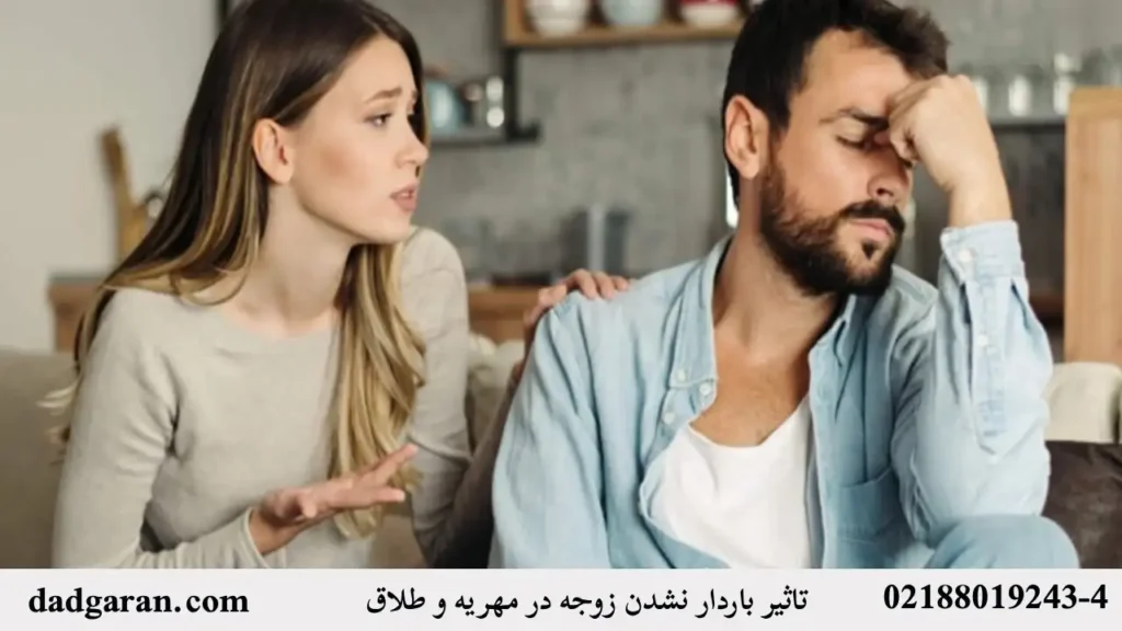 ناباروری زن و طلاق-دادگران حامی