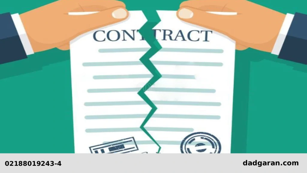 درخواست پایان دادن به شراکت-دادگران حامی