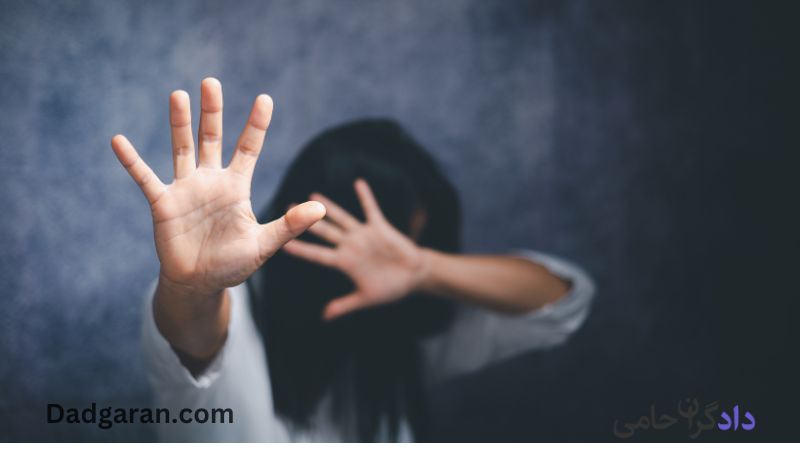 شکایت تجاوز به عنف و راه های اثبات آن