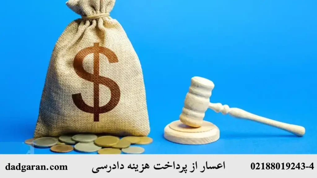 قسطی کردن پرداخت بدهی-دادگران حامی