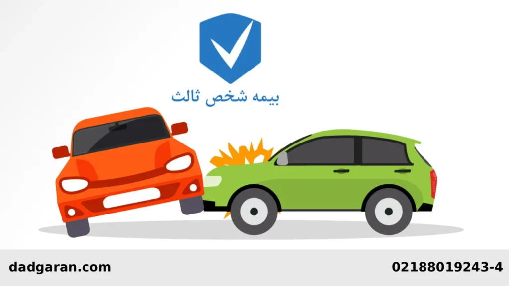 مطاله دیه از بیمه-دادگران حامی