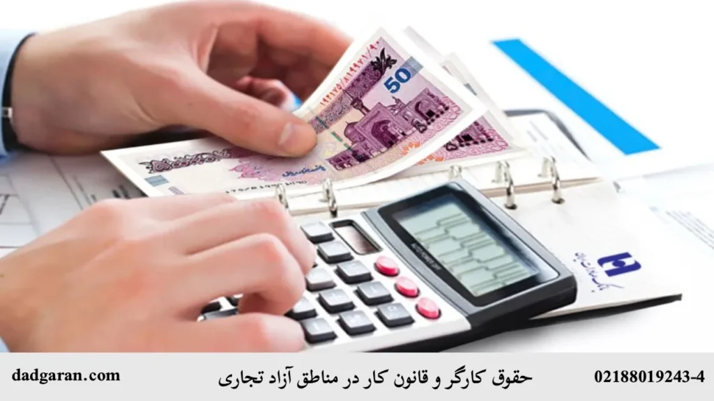 حقوق کارگر در مناطق آزاد تجاری-دادگران حامی