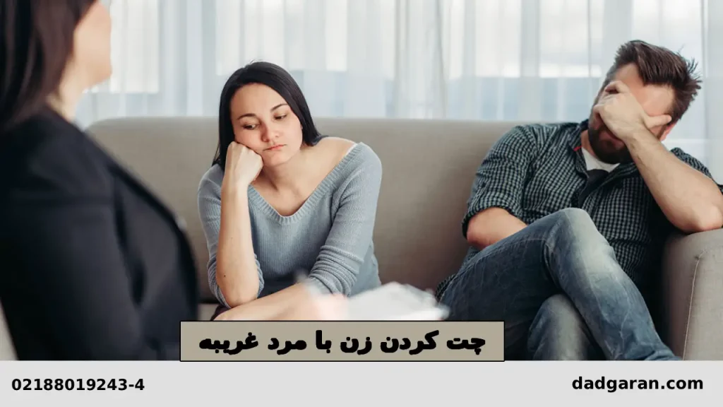 راهنمای قوانین چت کردن زن شوهردار با مرد غریبه-دادگران حامی