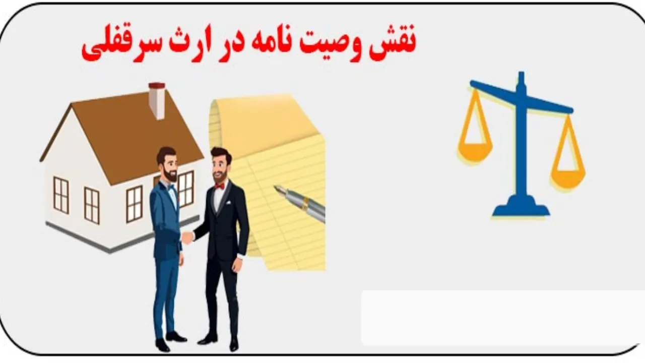 تقسیم ارث سرقفلی-دادگران حامی