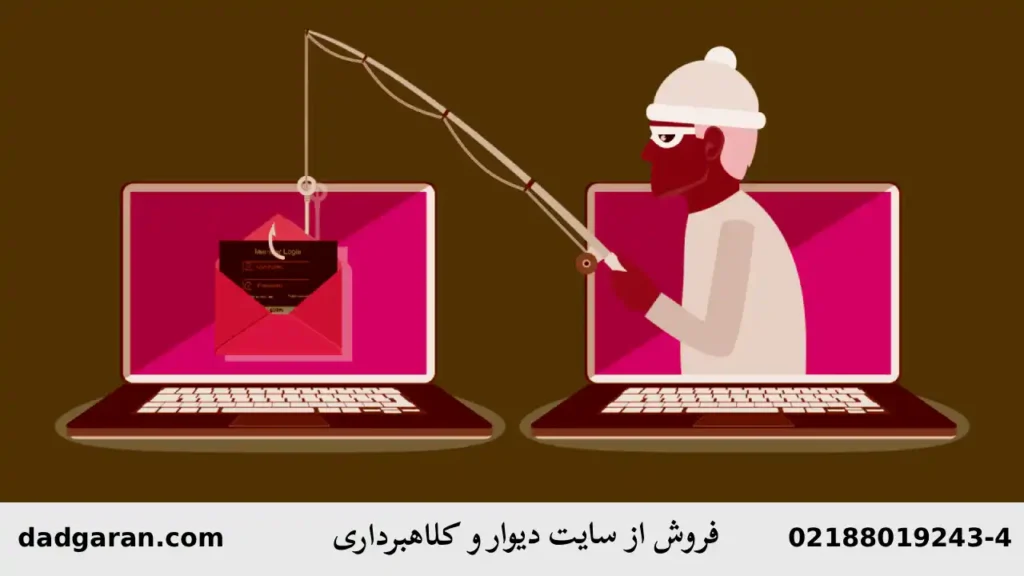 و کلاهبرداری از طریق دیوار-دادگران حامی