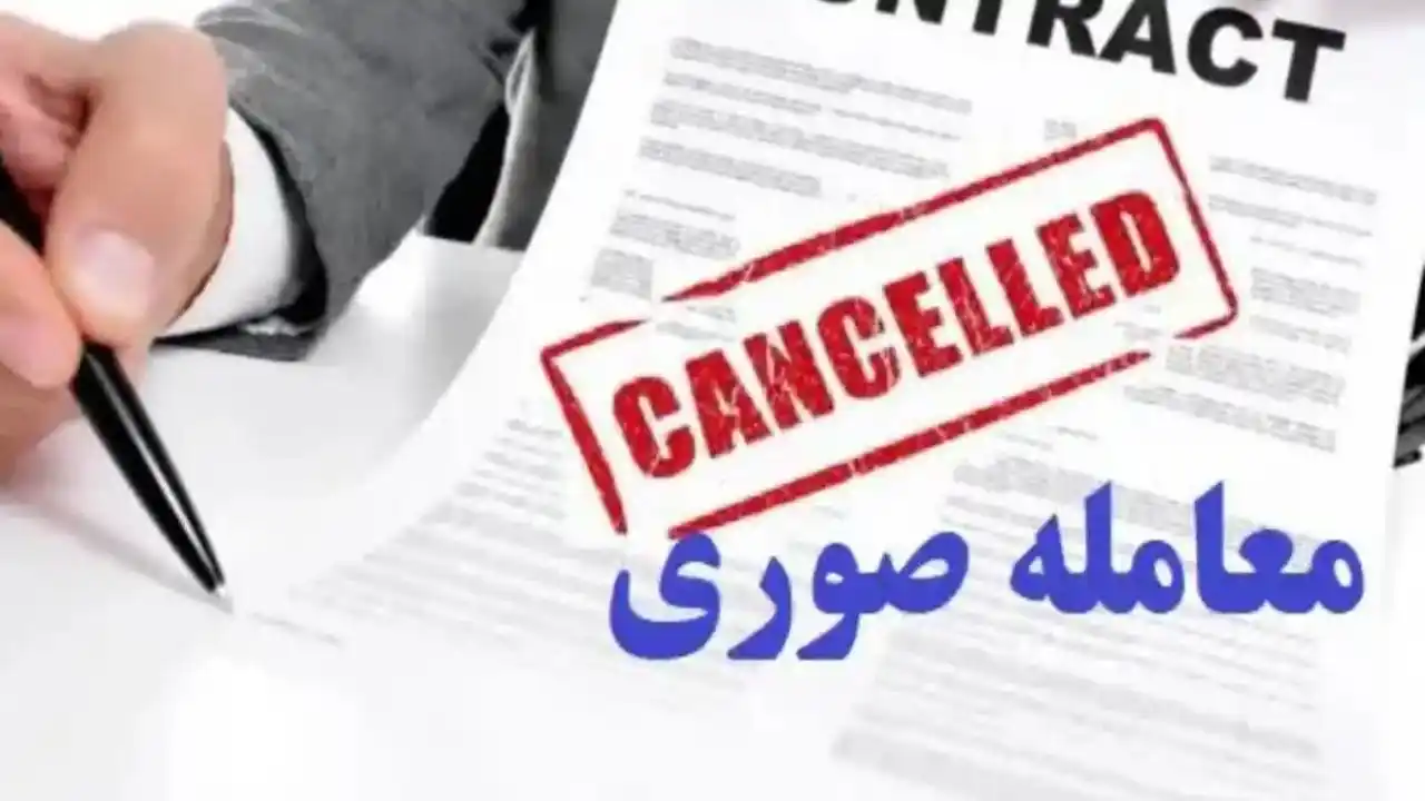  معامله صوری خودرو-دادگران حامی