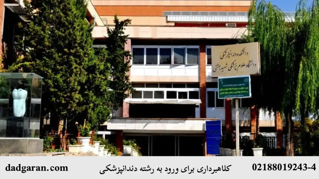 مجازات جرم کلاهبرداری برای ورود به رشته دندانپزشکی-دادگران حامی