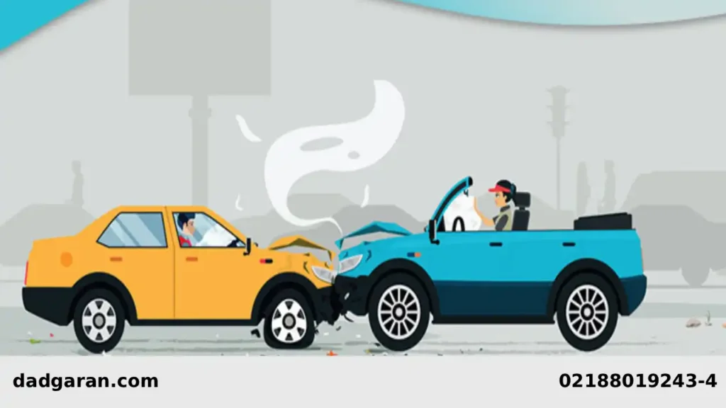 مطالبه خسارت تصادف-دادگران حامی