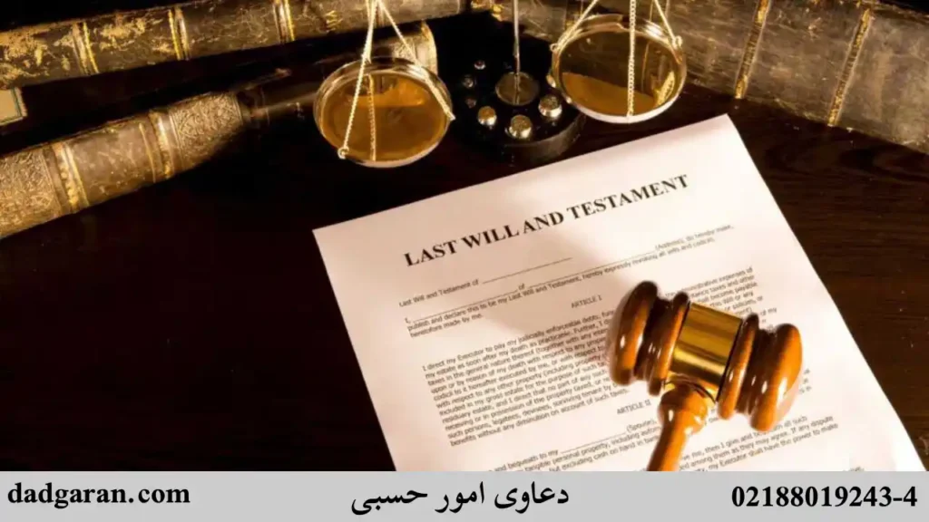 وکیل دعوای امور حسبی-دادگران حامی