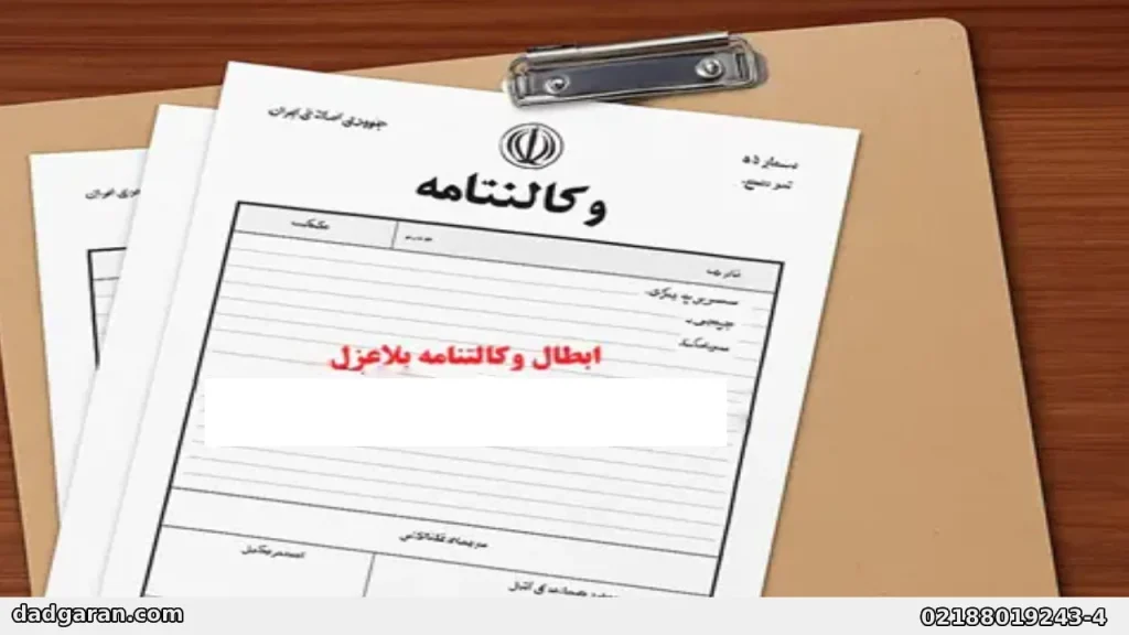 تاثیر بلوغ در وکالتنامه-دادگران حامی