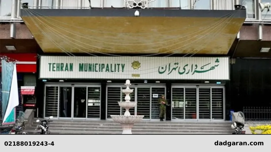 تغییر مدیران شهرداری بعد از بستن قرارداد-دادگران حامی