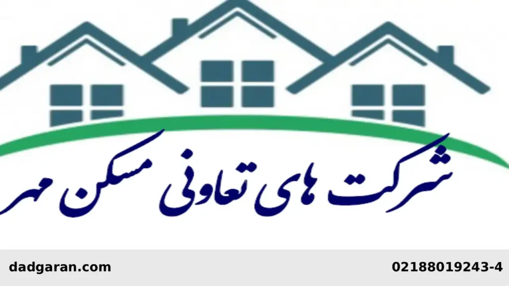 پس گرفتن حق عضویت تعاونی-دادگران حامی