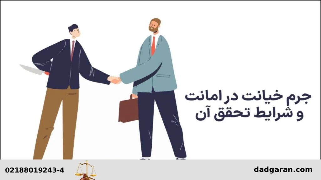 معامله با وکالتنامه و خیانت در امانت-دادگران حامی