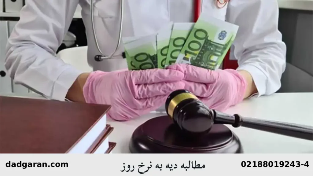 نرخ دیه و ارثیه به قیمت روز-دادگران حامی