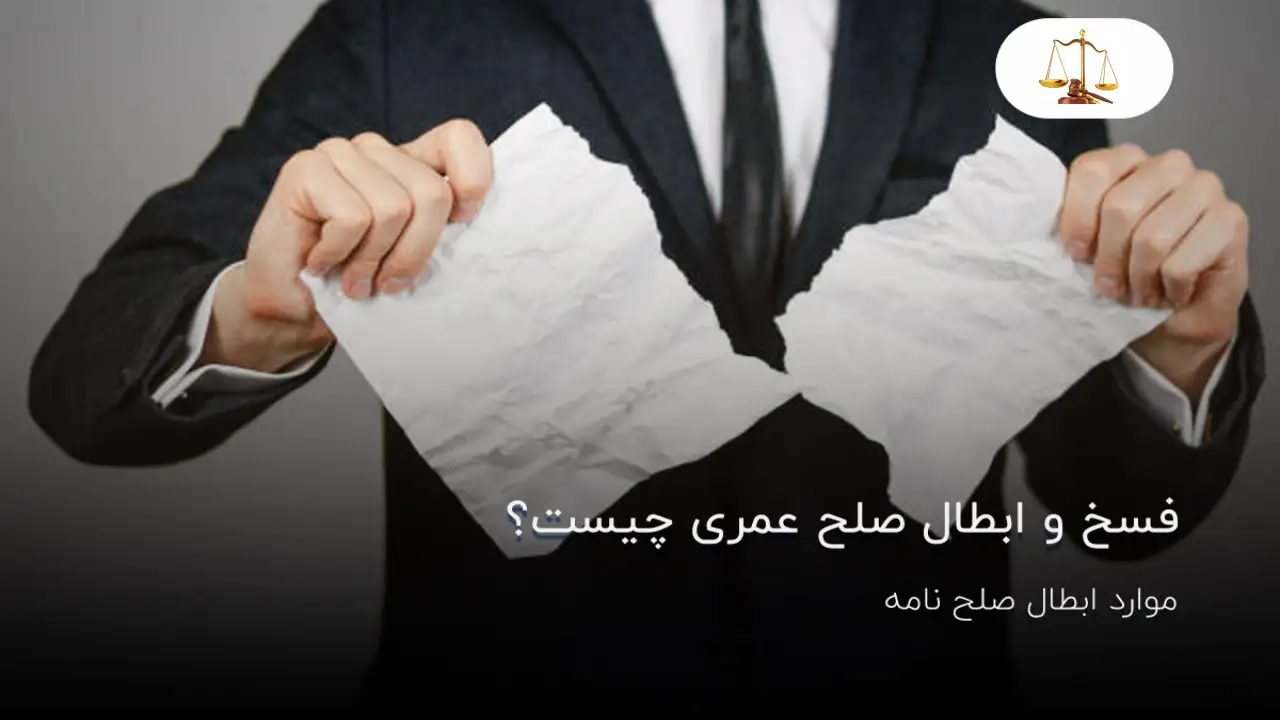 ابطال کردن صلحنامه عمری-دادگران حامی