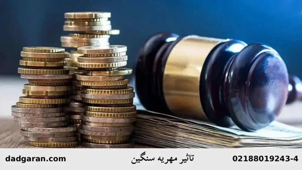 دوام ازدواج با مهریه-دادگران حامی