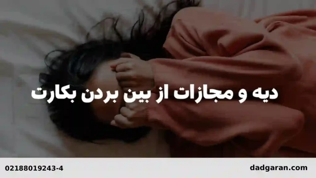 ارتباط به دختر باکره مجرد-دادگران حامی