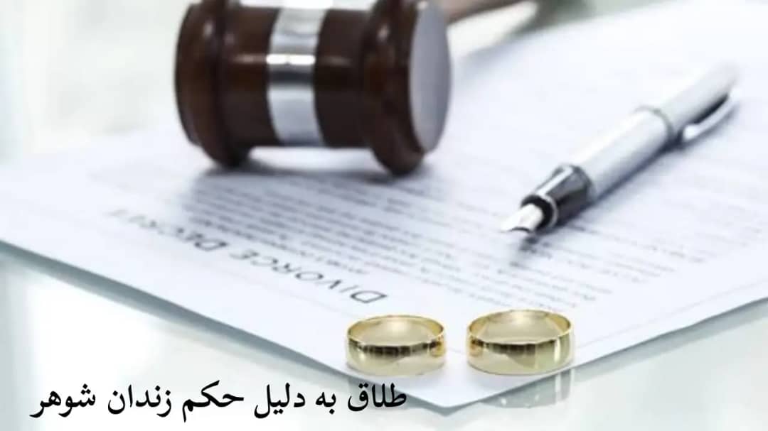 طلاق به دلیل حکم شلاق مرد-دادگران حامی