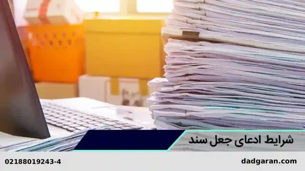 شکایت برای جعل صلحنامه-دادگران حامی