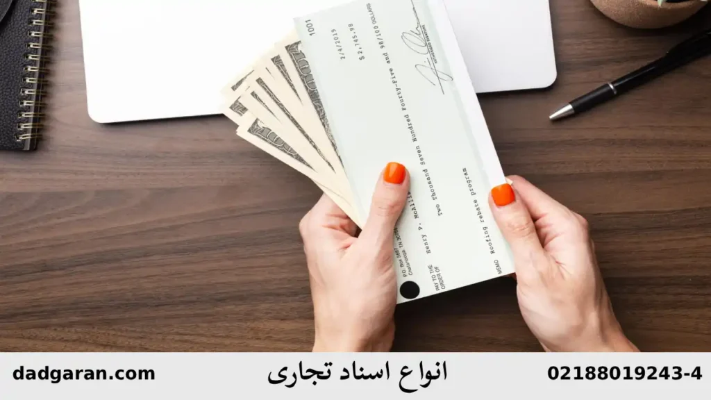 مطالبه مبلغ اسناد تجاری-دادگران حامی