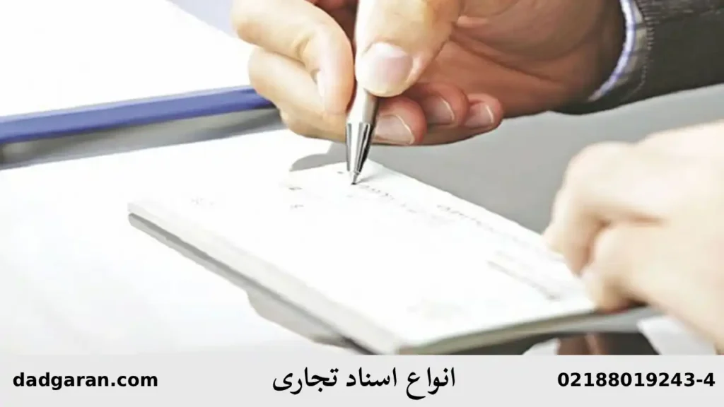 مطالبه کردن مبلغ اسناد تجاری-دادگران حامی