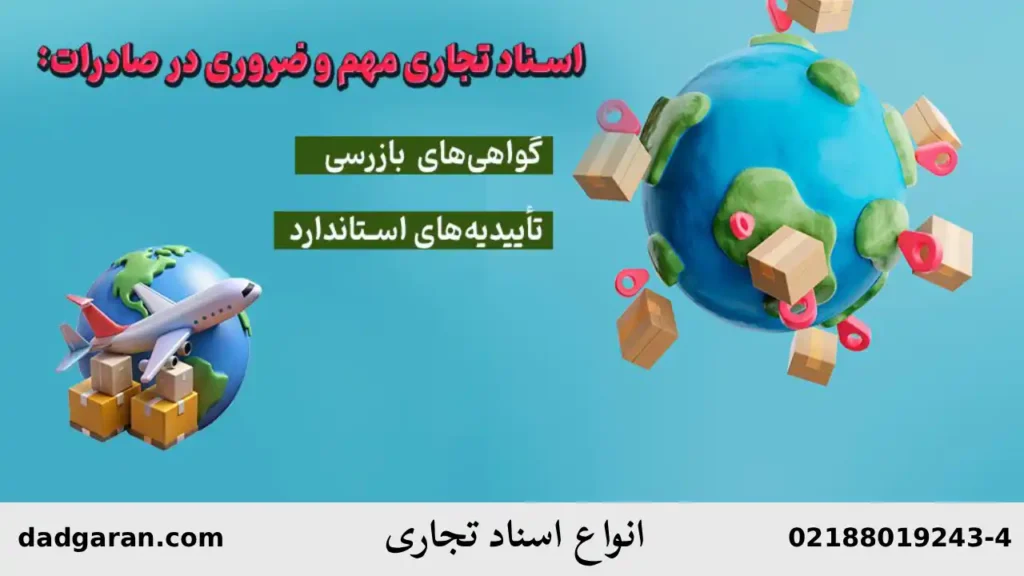 معرفی انواع اسناد تجاری-دادگران حامی