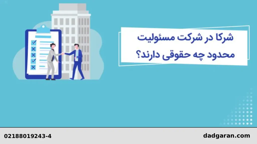 رابطه شرکای مغازه-دادگران حامی