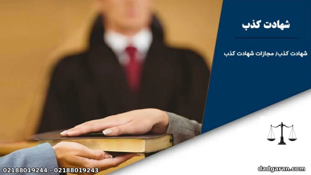 مجازات افترا برای حمل اسلحه-دادگران حامی