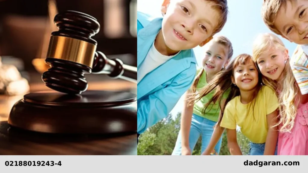 قوانین و مقررات حقوق کودکان-دادگران حامی
