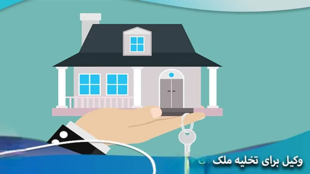 دفاع از تخلیه ملک تجاری بدلیل تغییر شغل-دادگران حامی