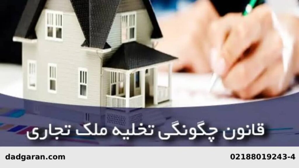 لایحه تغییر شغل در تخلیه-دادگران حامی