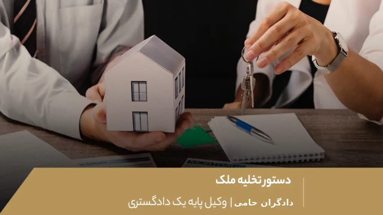 تحویل بعد از انتقال از طریق دادگاه-دادگران حامی