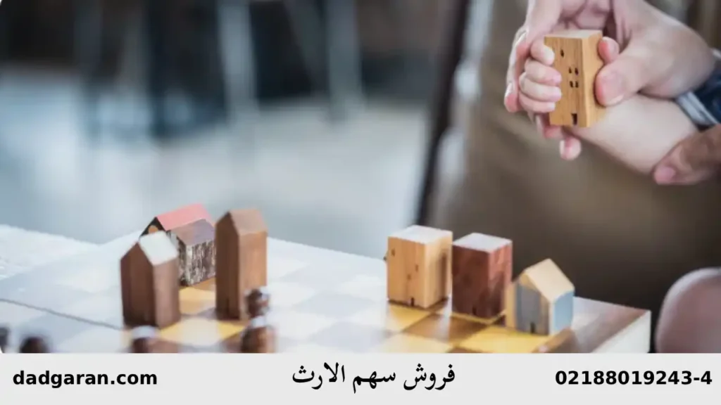 شرط اولویت خرید توسط شرکا-دادگران حامی