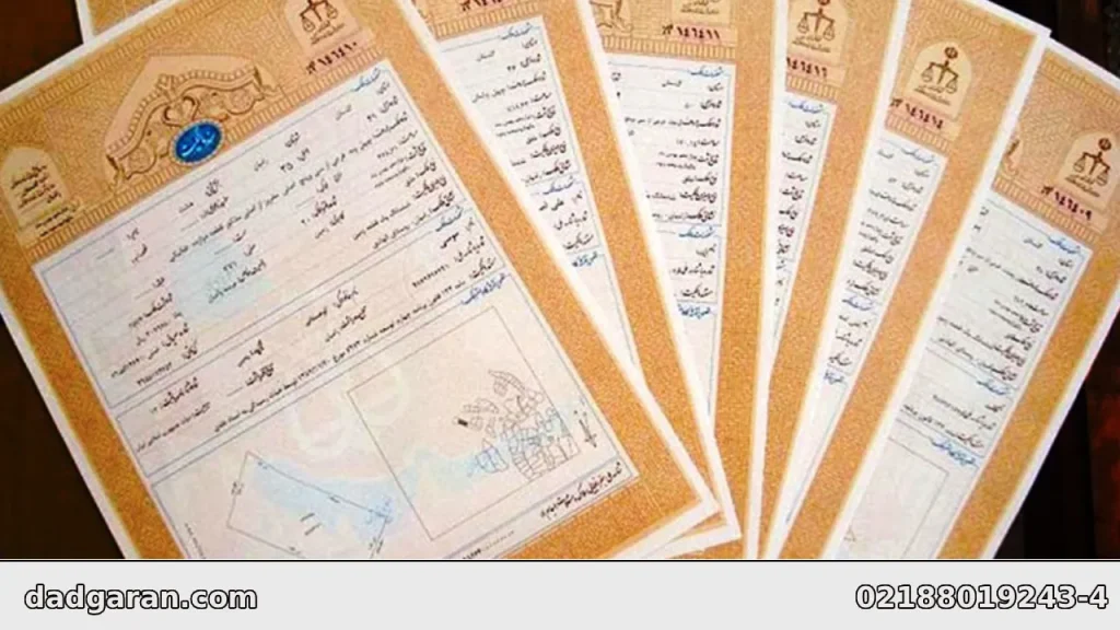 گرفتن سند المثنی ملک موروثی-دادگران حامی