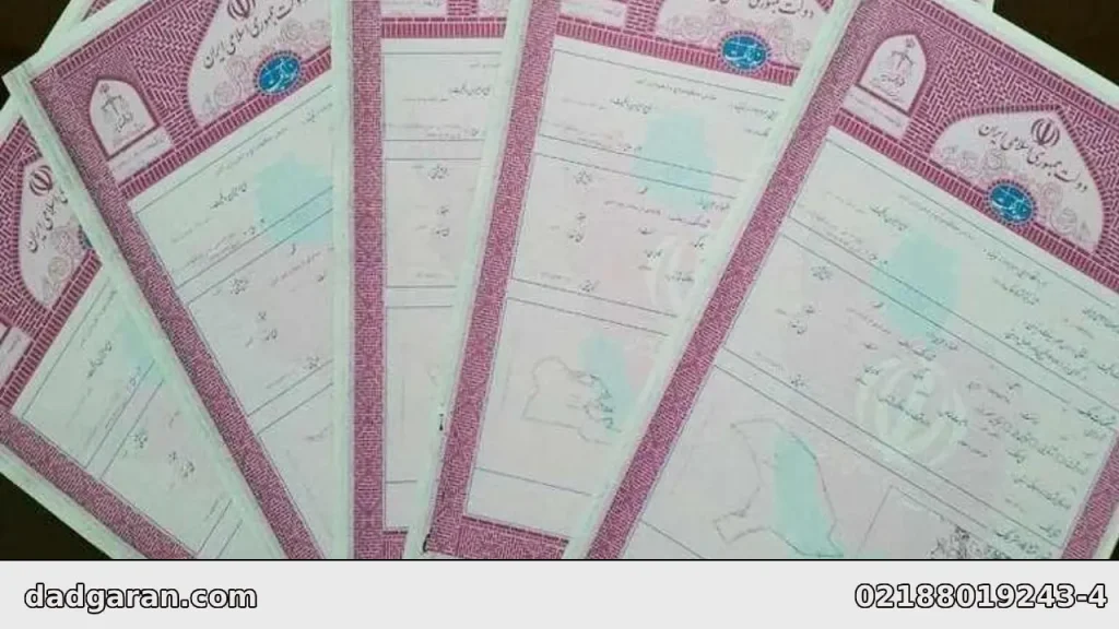 سند المثنی برای ملک موروثی-دادگران حامی