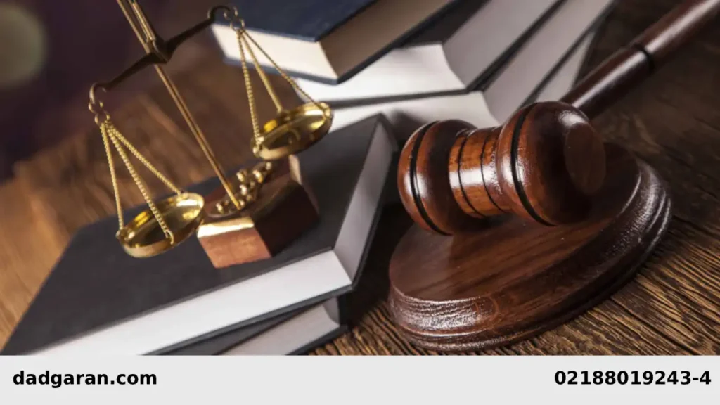 احکام بخش پنجم-دادگران حامی