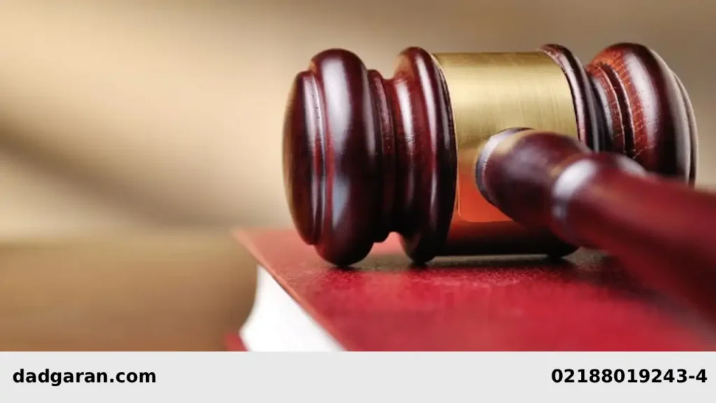 معرفی قوانین بخش پنجم اجرای احکام-دادگران حامی