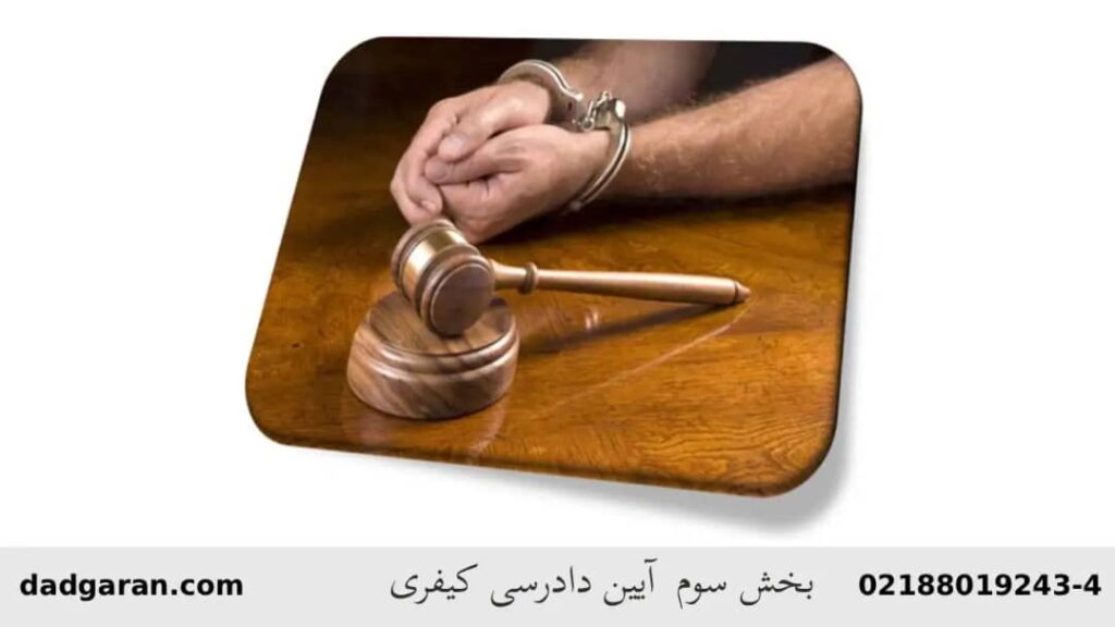 صدور حکم در قانون دادرسی کیفری-دادگران حامی