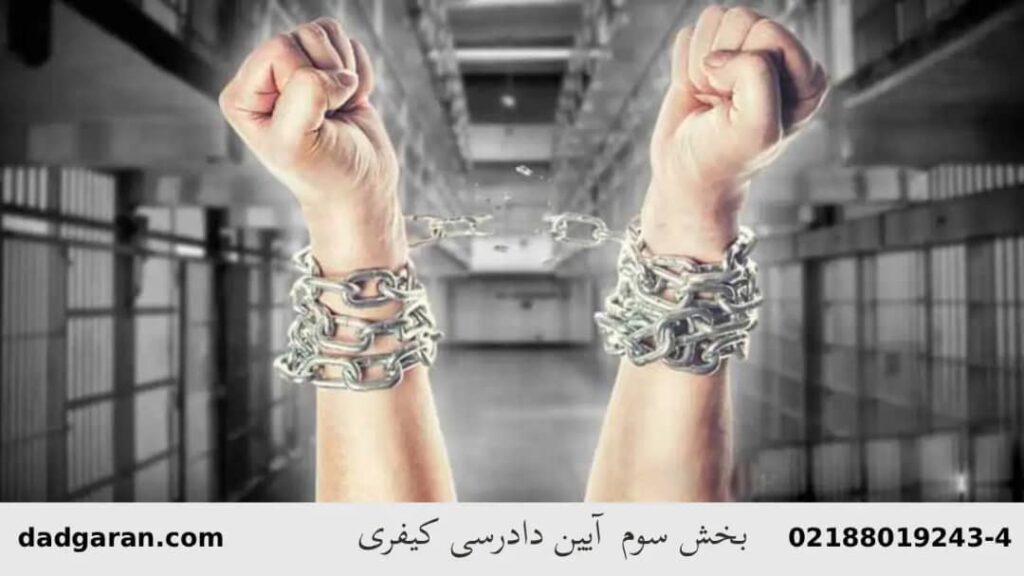 نحوه صدور رای در قوانین کیفری-دادگران حامی