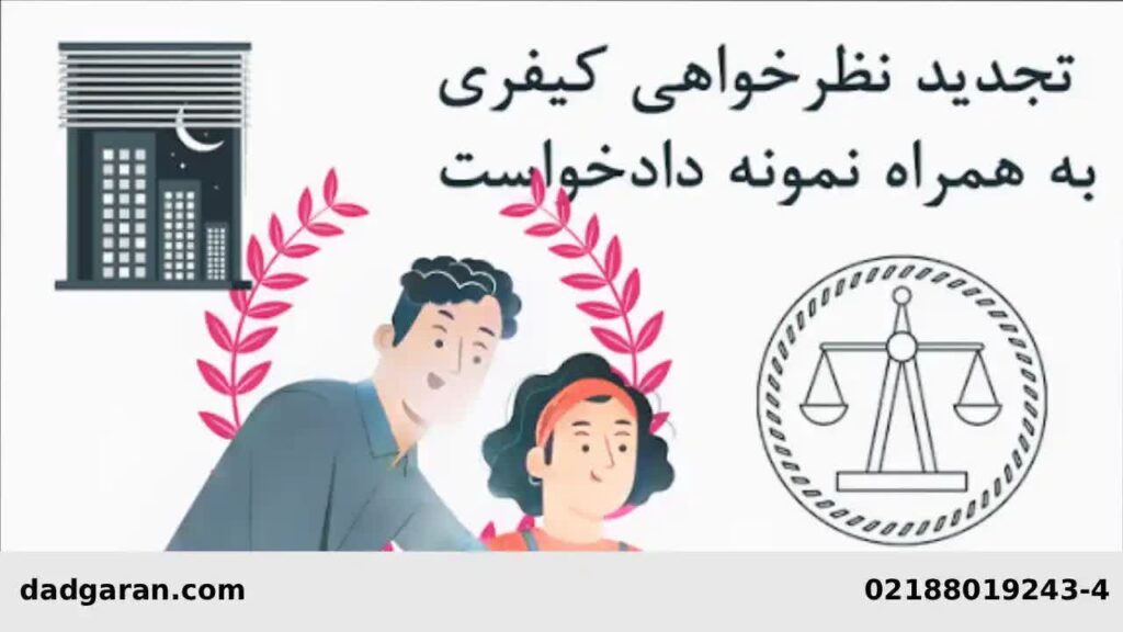 تجدیدنظر از رای کیفری-دادگرلن حامی