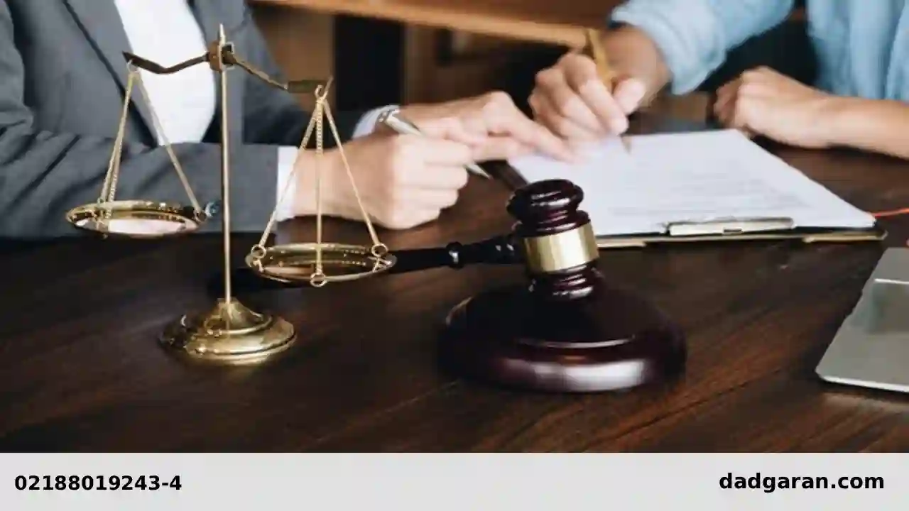 وکیل دعاوی حقوقی معرفی دعاوی حقوقی-دادگران حامی