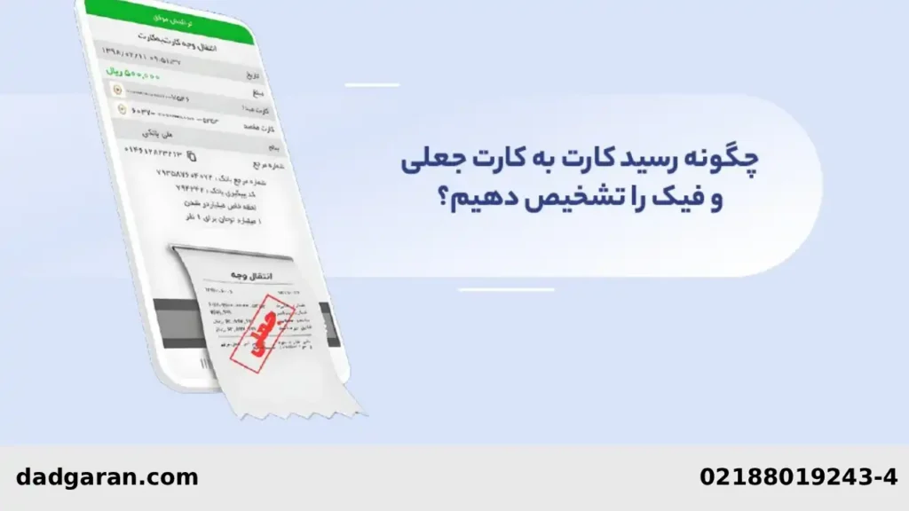 عدم ارائه فیش واریز محکوم به-دادگران حامی