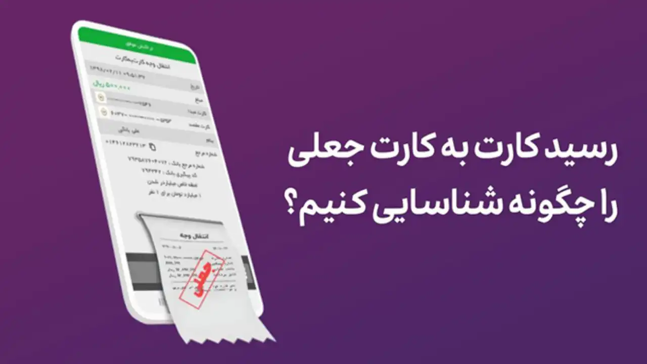 عدم ارائه فیش واریز محکوم به-دادگران حامی