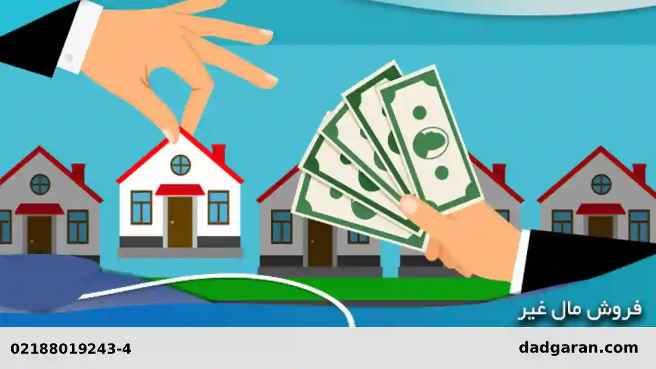 مسئولیت فروشنده مال غیر-دادگران حامی