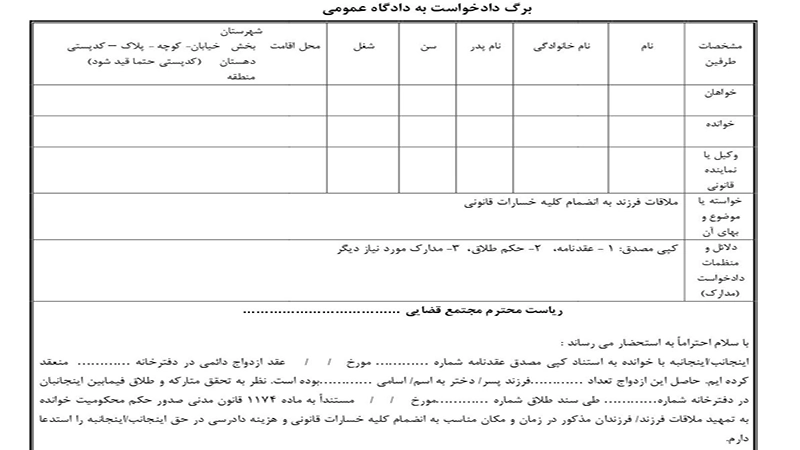 رای فوری حضانت و ملاقات فرزند-دادگران حامی