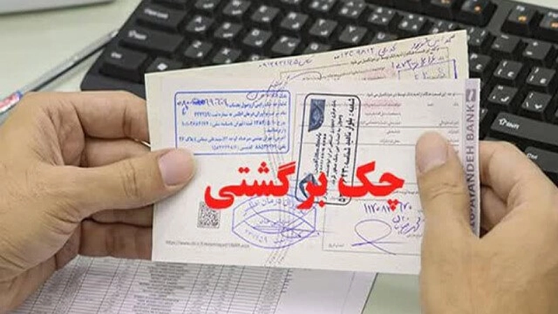 فرم شکایت چک