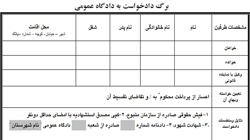 نمونه پرونده تقسیط-دادگران حامی
