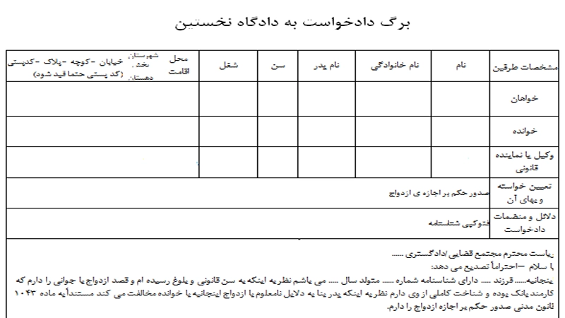 حکم دادگاه اذن ازدواج به جای پدر-دادگران حامی