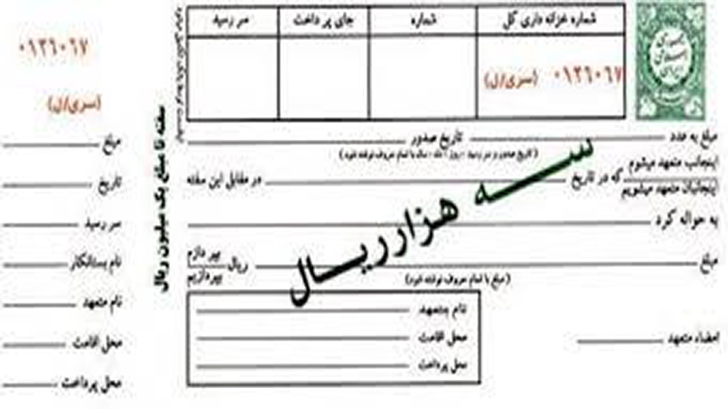 پرونده سفته