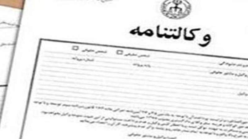 اعتبار وکالتنامه در ایجاد حق مالکیت- دادگران حامی